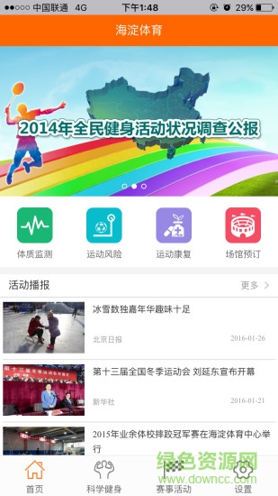 海淀體育手機版 v1.1 安卓版 0