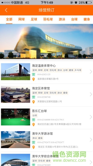 海淀體育手機版 v1.1 安卓版 2