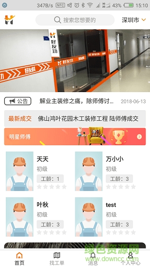 好友功裝修網(wǎng) v1.0 安卓版 1