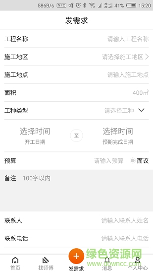 好友功裝修網(wǎng) v1.0 安卓版 3