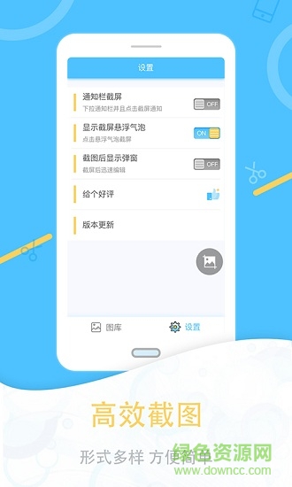允許截圖模塊 v1.2 安卓版 2