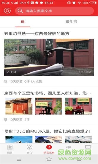 視界北京app 視界北京app