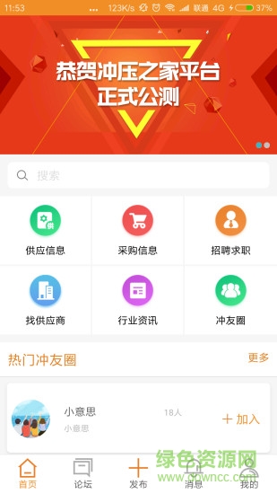 沖壓之家app