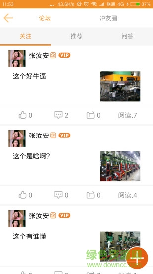 沖壓之家 v1.3.4 安卓版 0