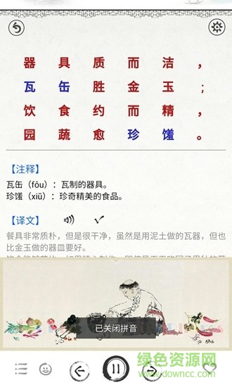 朱子家训安卓版 朱子家训app