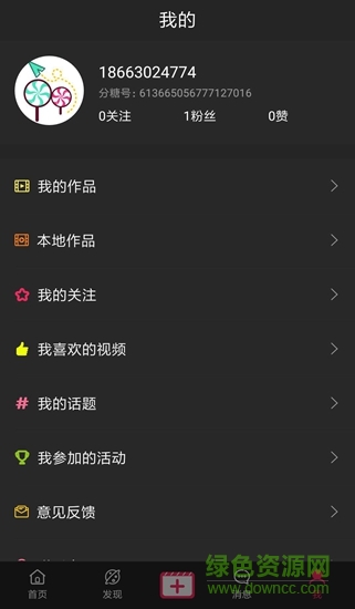 分糖短視頻 v1.4.2 安卓版 1