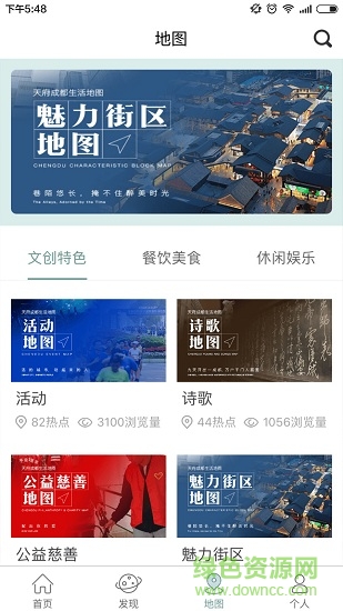you成都 v3.2.9 安卓版 1