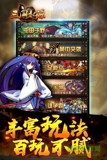 三國起源游戲 三國起源手游下載