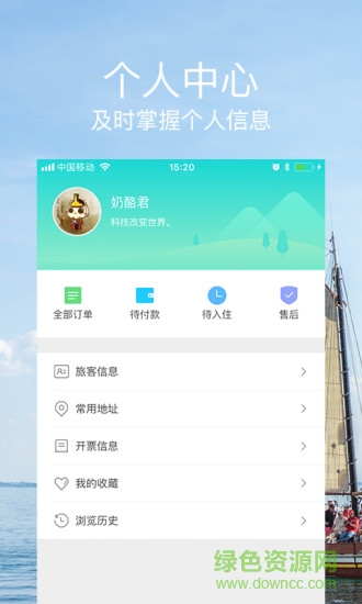 好想住(酒店住宿服務(wù)) v1.5 安卓版 0