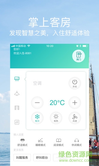 好想住 好想住app