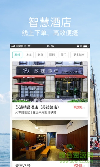 好想住(酒店住宿服務(wù)) v1.5 安卓版 2
