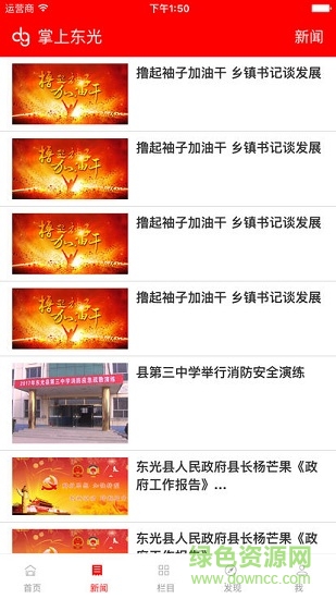 掌上東光 v3.1.0 安卓版 0