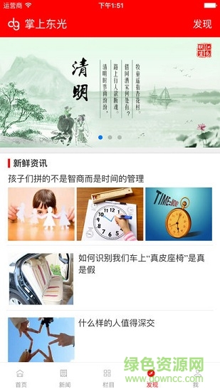 掌上東光 v3.1.0 安卓版 1