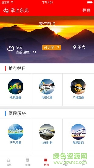 掌上東光 v3.1.0 安卓版 2