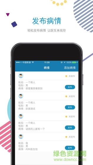 速遞醫(yī)運(yùn)病人端app v1.0.9 安卓版 0