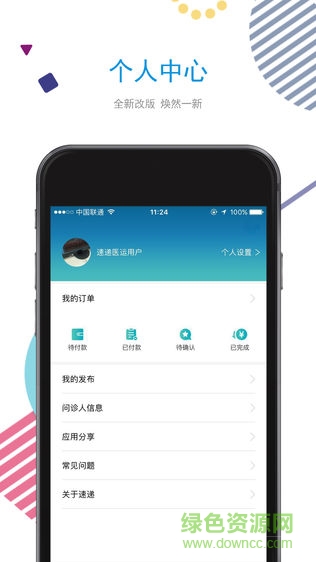 速遞醫(yī)運(yùn)病人端app v1.0.9 安卓版 1