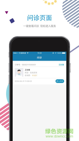 速遞醫(yī)運(yùn)病人端app v1.0.9 安卓版 2