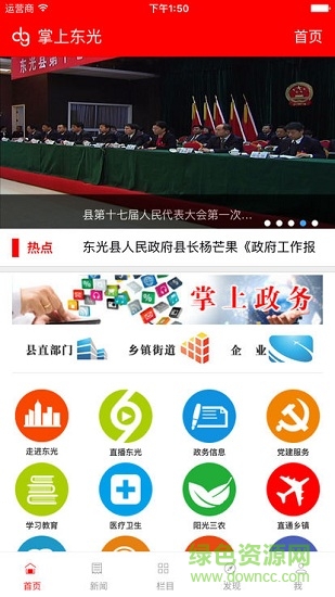 掌上東光安卓版下載