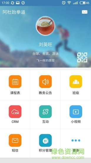 阿杜跆拳道館 v16 安卓版 1