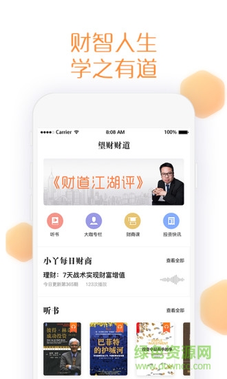 望財財?shù)?v1.2.5 安卓版 1