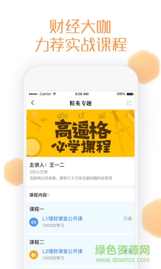 望財財?shù)?v1.2.5 安卓版 2