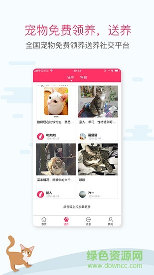 養(yǎng)養(yǎng)寵物 v2.0.2 安卓版 3