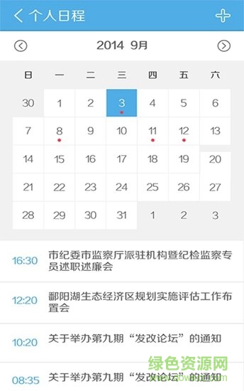 有生云安卓版 有生云app