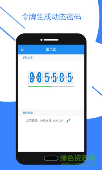 安信令牌軟件 v1.0.0 安卓版 0