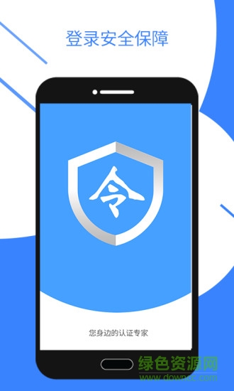 安信令牌軟件 v1.0.0 安卓版 1