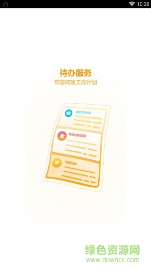 浦口醫(yī)生 v1.0.1 安卓版 1