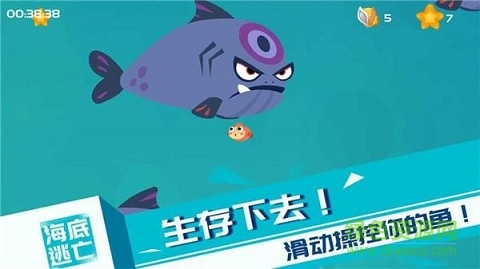 海底逃亡手游 v1.0 安卓版 1