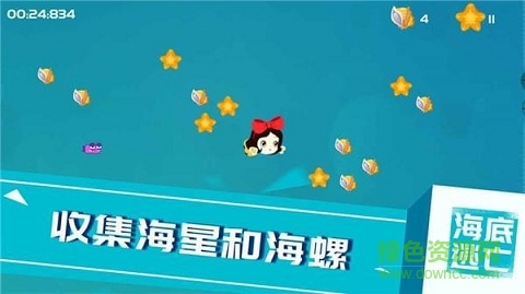 海底逃亡 海底逃亡游戲