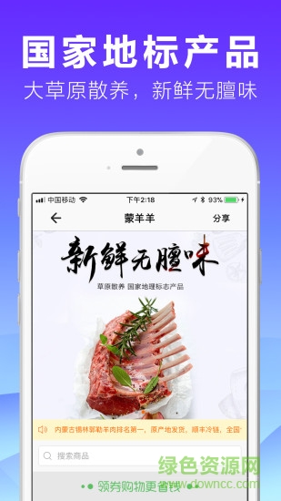 蒙羊羊生鲜手机版