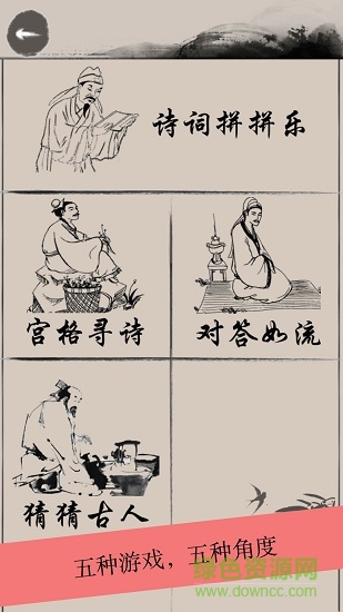 詩詞解謎 v1.3 安卓版 1