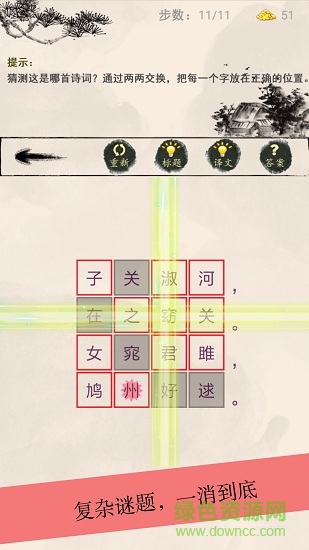 詩詞解謎 v1.3 安卓版 2