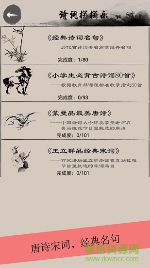 詩詞解謎 詩詞解謎app下載