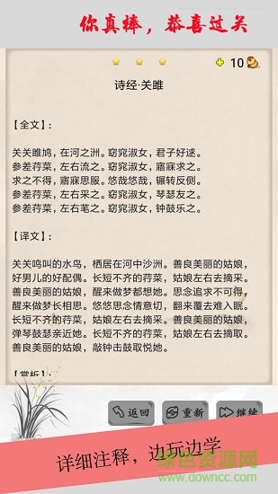 詩詞解謎 v1.3 安卓版 4