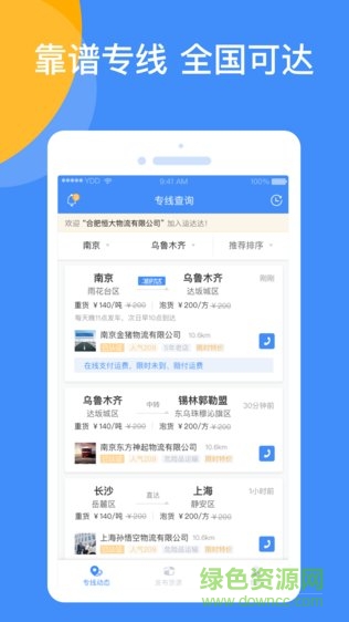 運(yùn)達(dá)達(dá)貨主app v1.0.0 安卓版 0