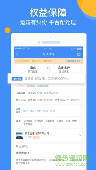 運(yùn)達(dá)達(dá)app
