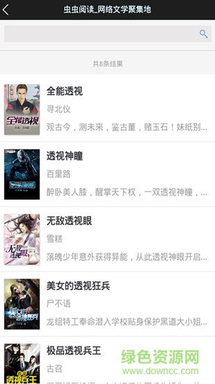 蟲蟲閱讀網(wǎng) v3.2.4 安卓版 0