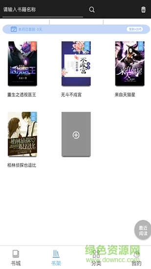 蟲蟲閱讀網(wǎng) v3.2.4 安卓版 1
