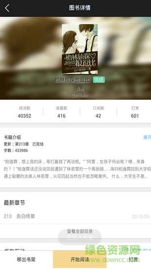 蟲蟲閱讀網(wǎng) v3.2.4 安卓版 2