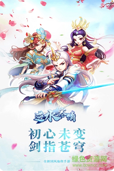 逆水寒情滿v版 v1.03.83 安卓版 0