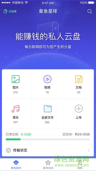 2345章魚星球聯(lián)盟app v2.0 安卓版 1