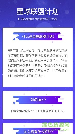 2345章魚星球聯(lián)盟app v2.0 安卓版 2