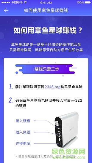 2345章魚星球聯(lián)盟app v2.0 安卓版 3