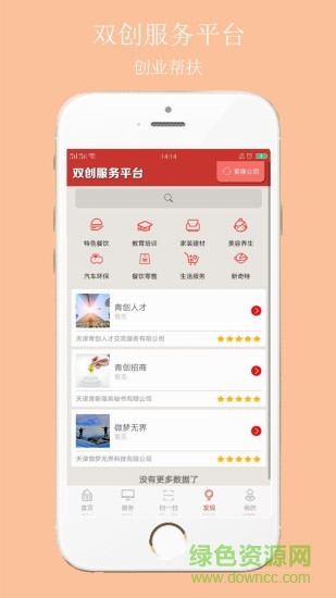 雙創(chuàng)網(wǎng)絡(luò)孵化平臺 v3.4.180210.2482 安卓版 0