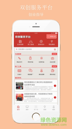 雙創(chuàng)網(wǎng)絡(luò)孵化平臺app