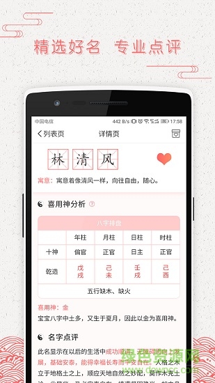 起名貓手機(jī)版 v1.0.4 安卓版 1