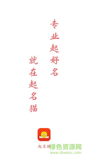 起名貓手機(jī)版 v1.0.4 安卓版 3